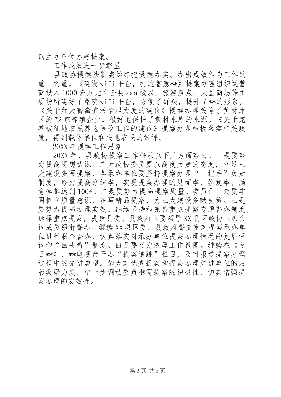 县政协提案工作情况报告_第2页