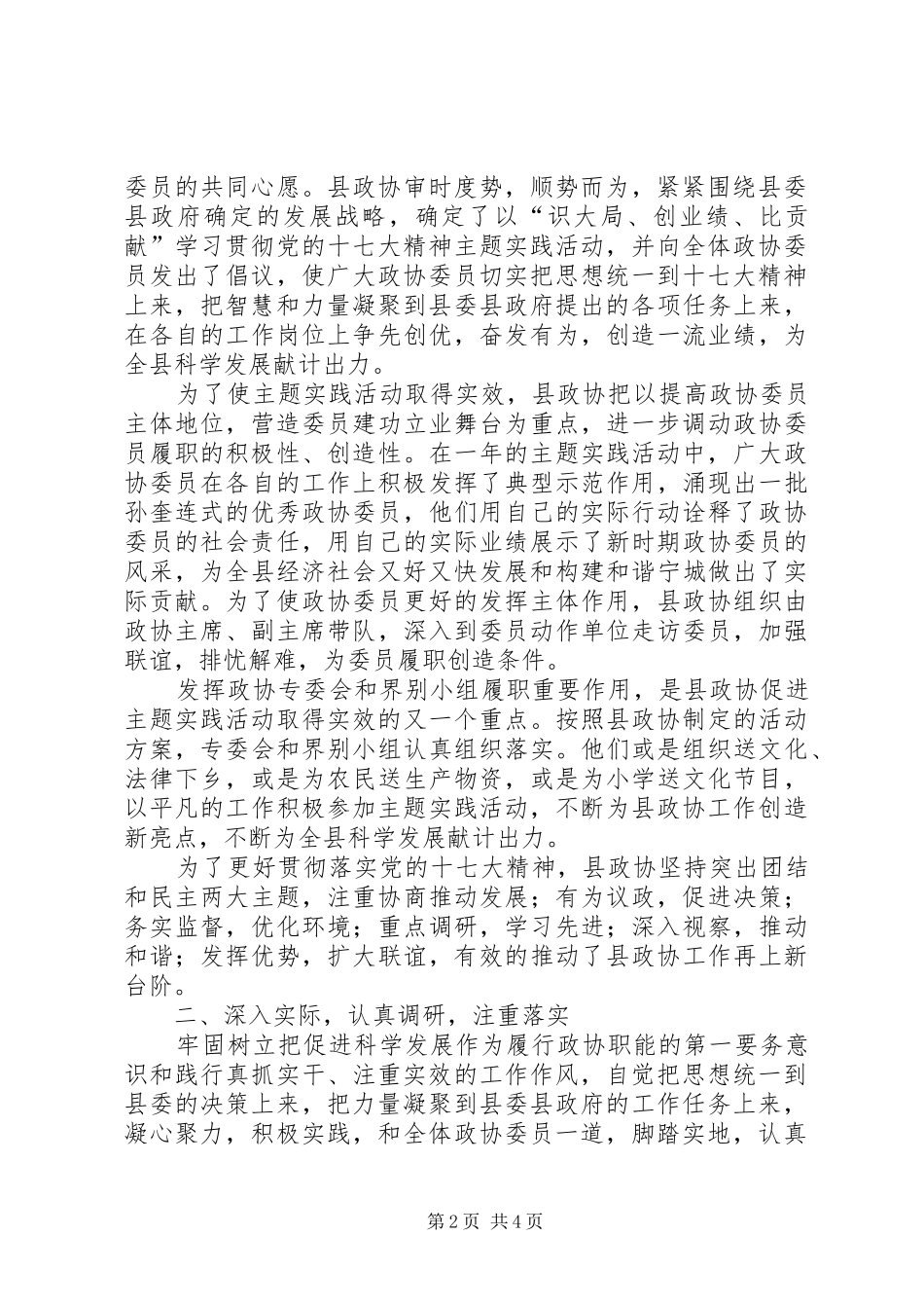 县政协同志述职述廉报告_第2页