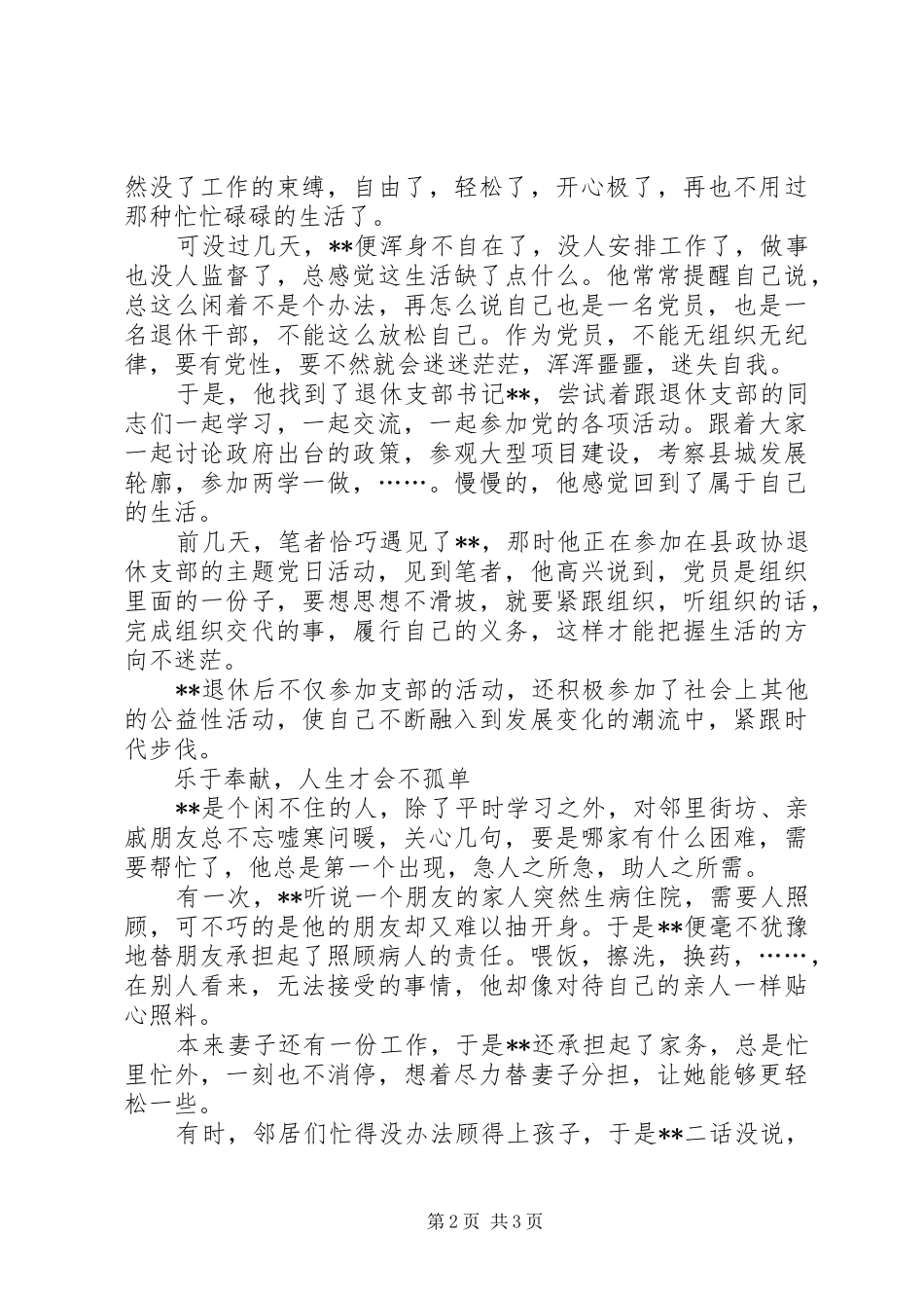 县政协退休党员干部先进事迹_第2页