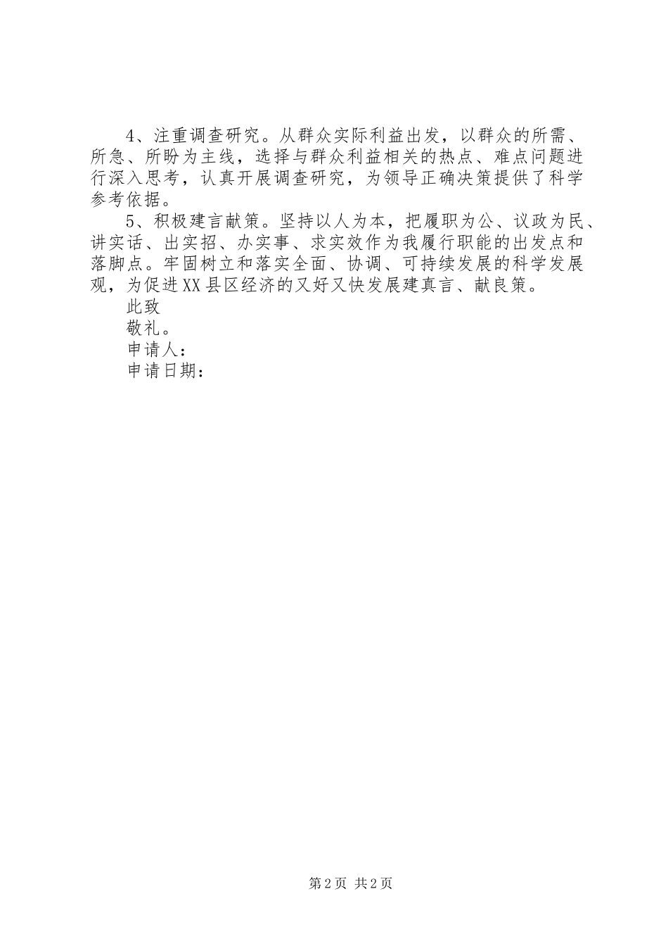 县政协委员申请书_第2页