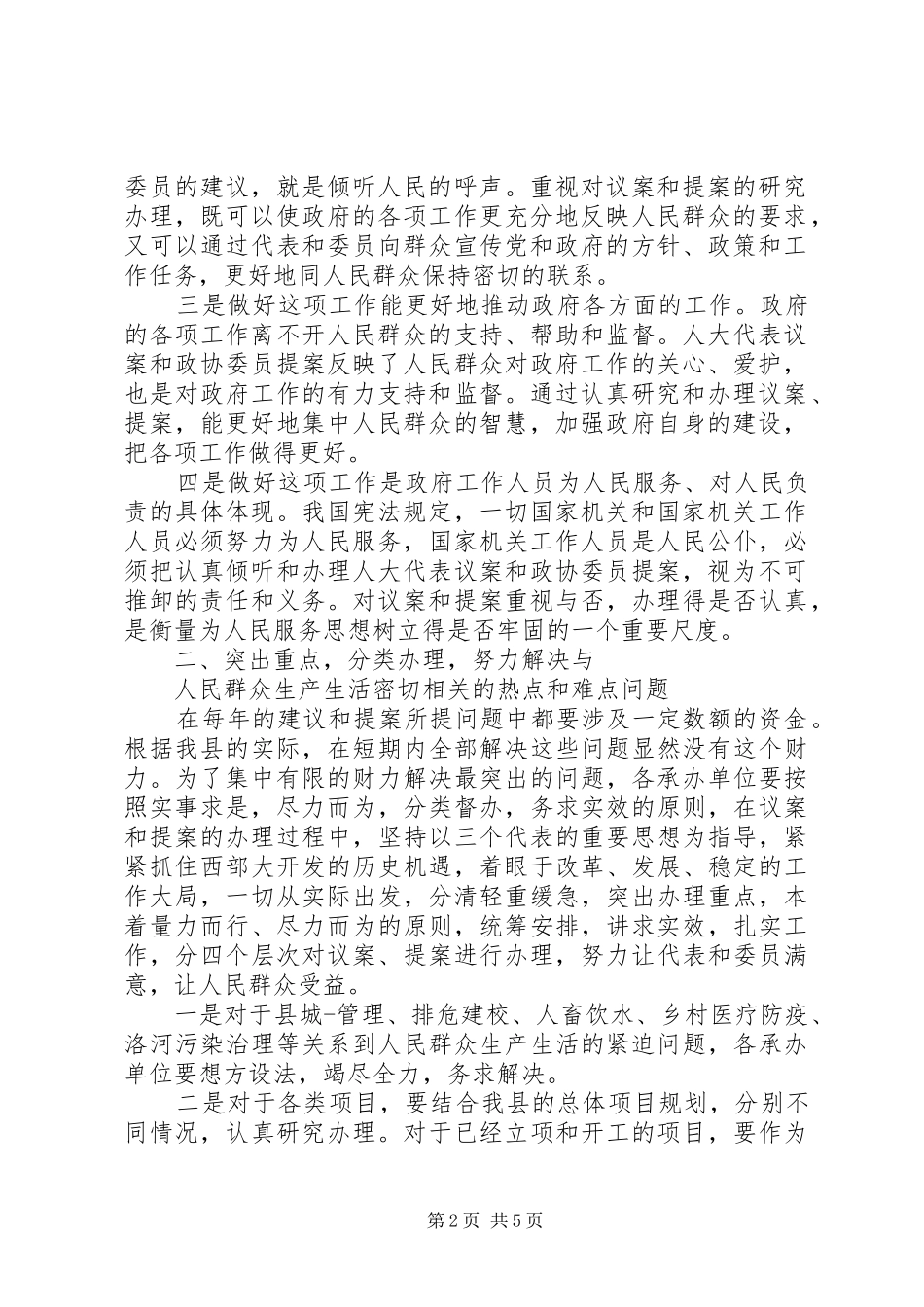 县政协委员提案范文模版范例_第2页