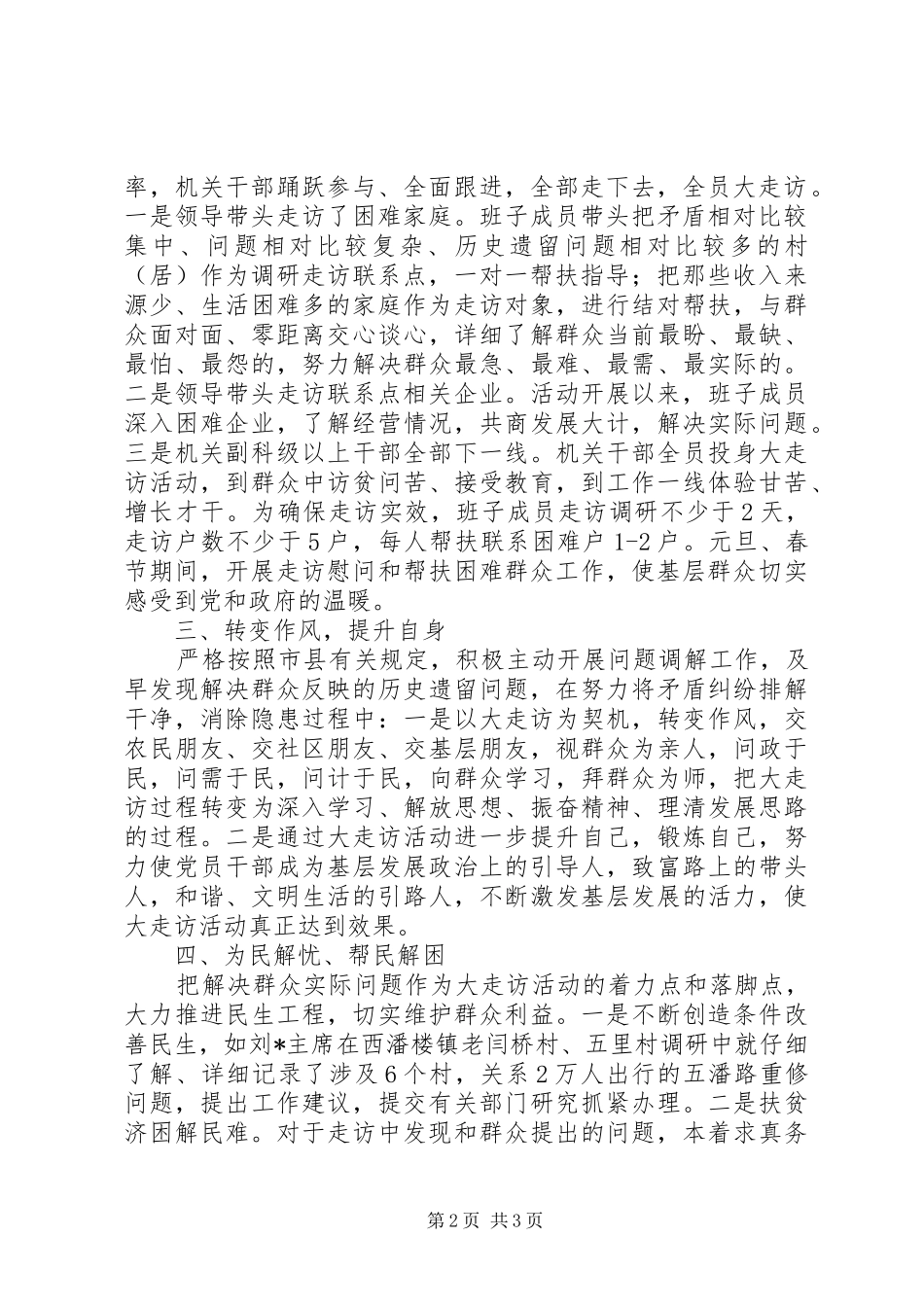 县政协五级书记大走访总结_第2页