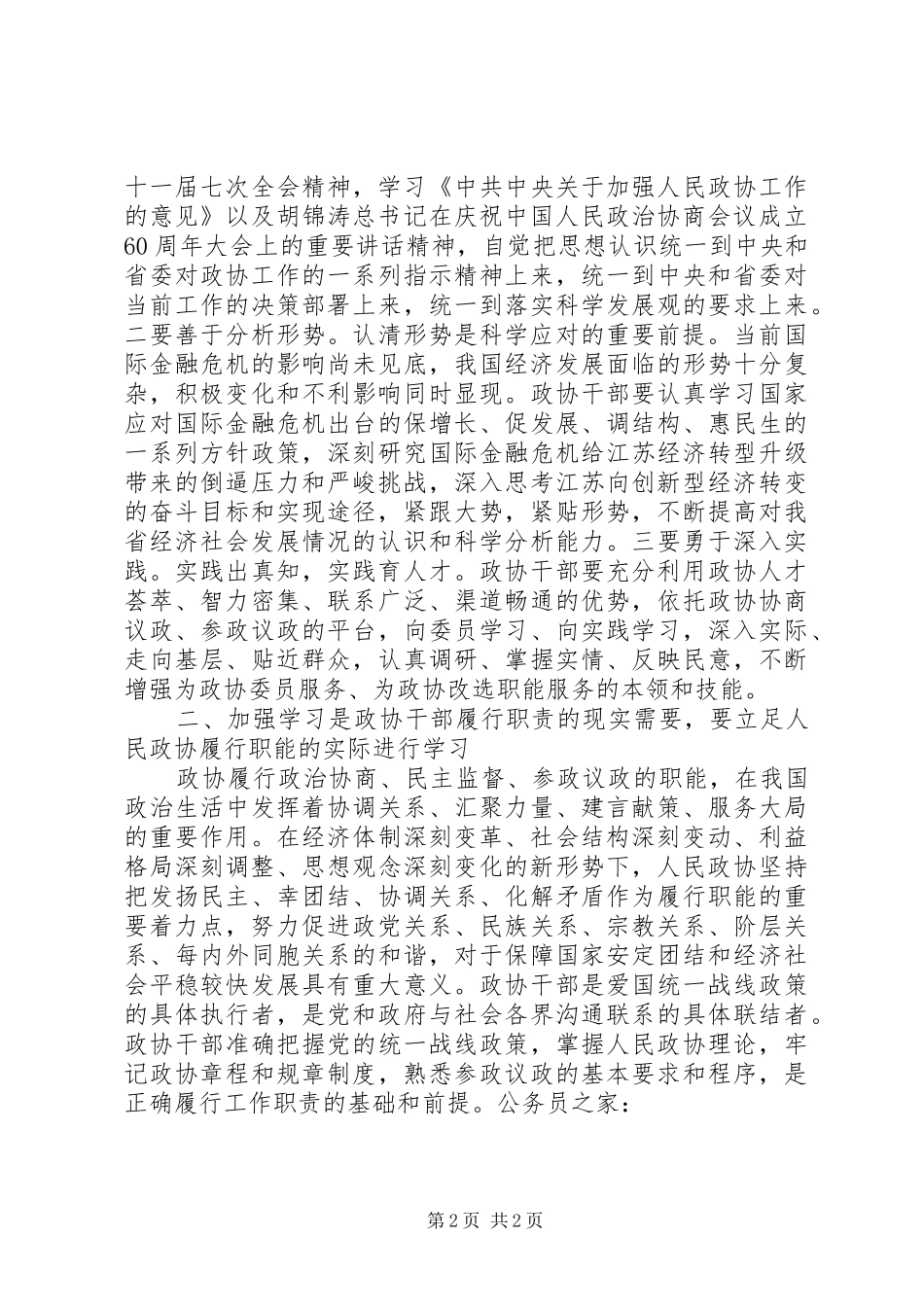 县政协学习型机关创建工作心得感想_第2页