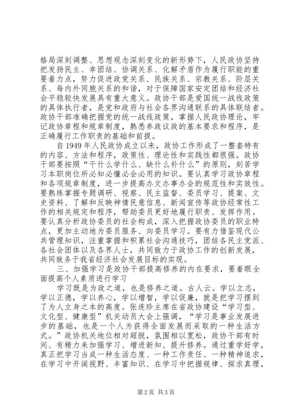 县政协学习型机关创建工作心得体会_第2页