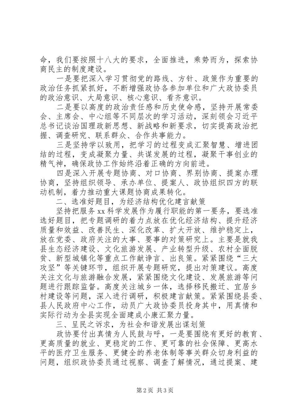 县政协主席在理论中心组专题学习研讨会上的讲话_第2页