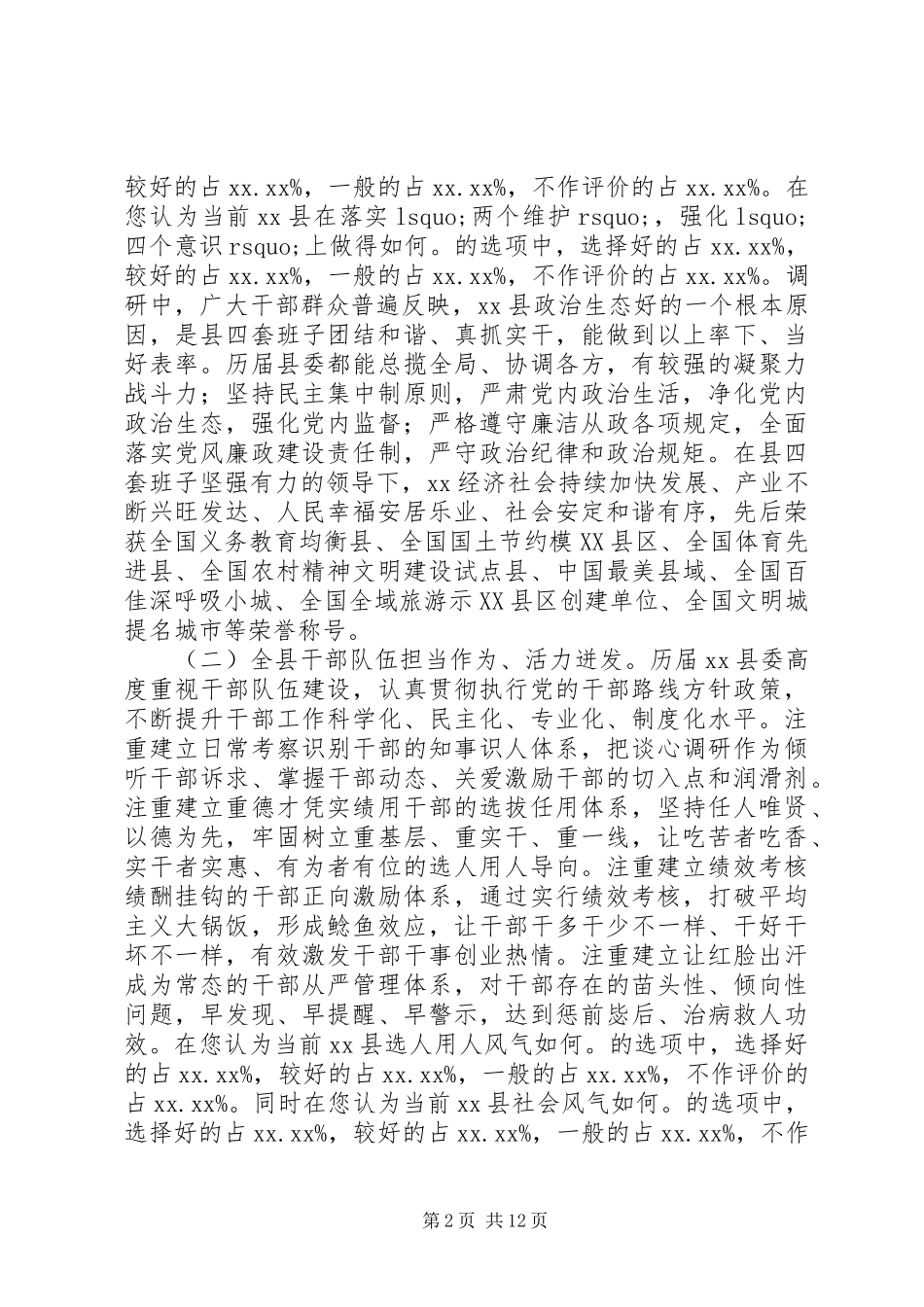 县政治生态建设情况的调研报告_第2页