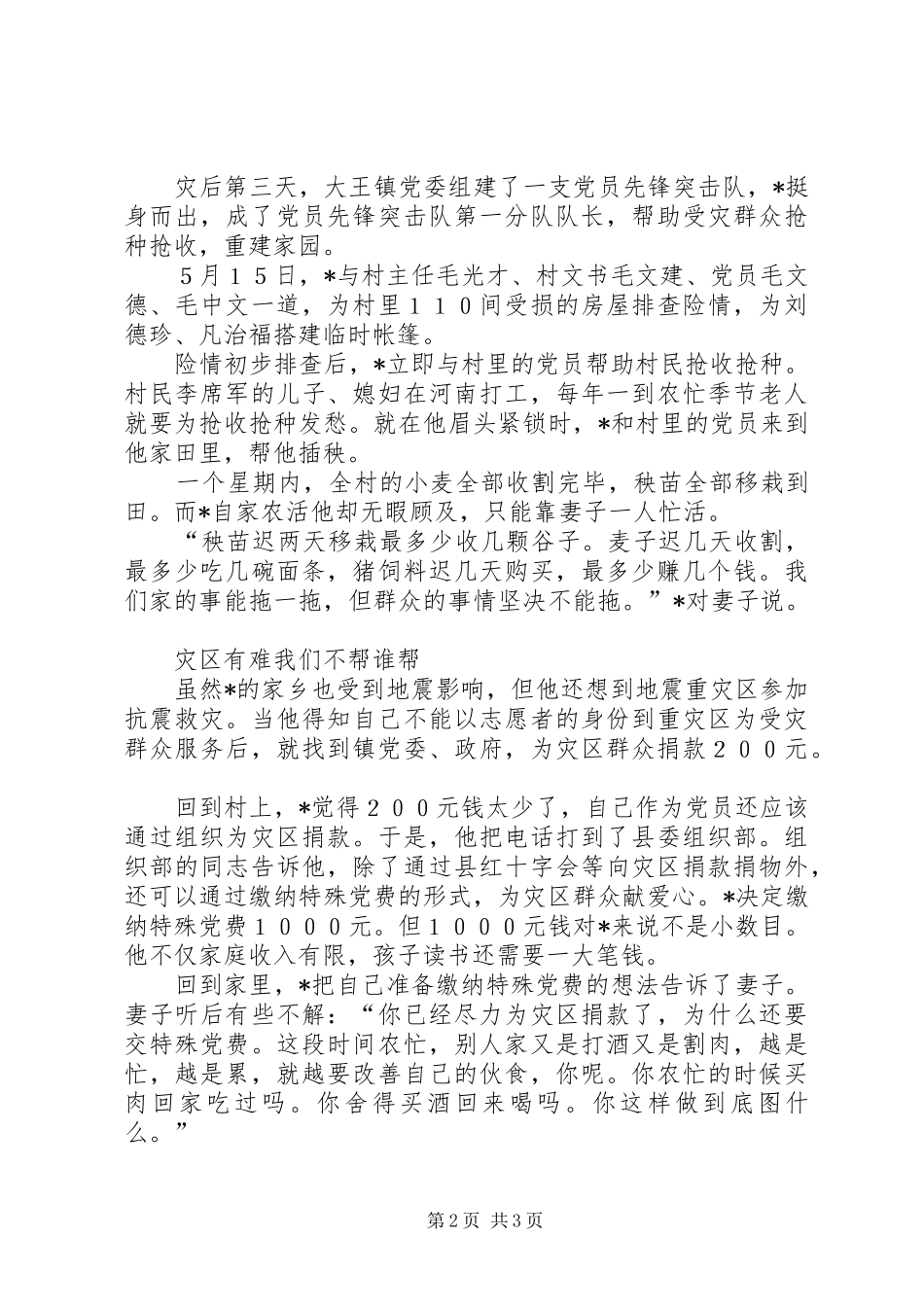 县支部书记个人事迹材料_第2页