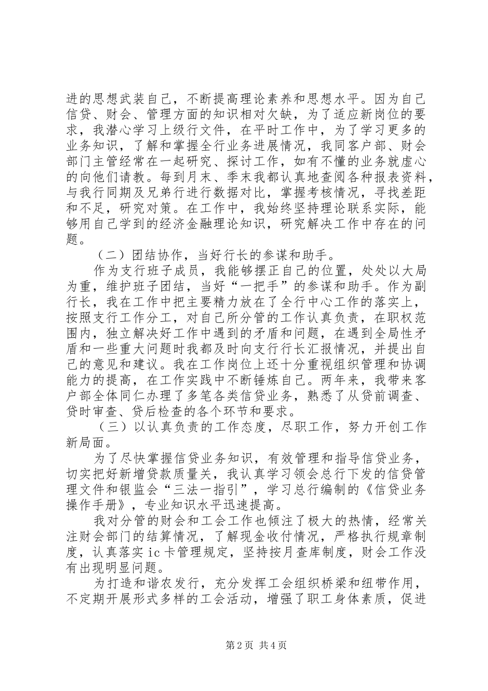 县支行副行长述职报告_第2页