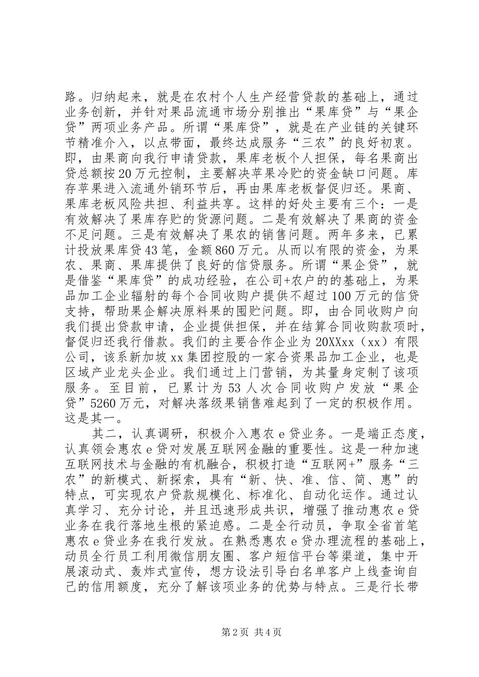 县支行三农业务先进集体事迹材料_第2页