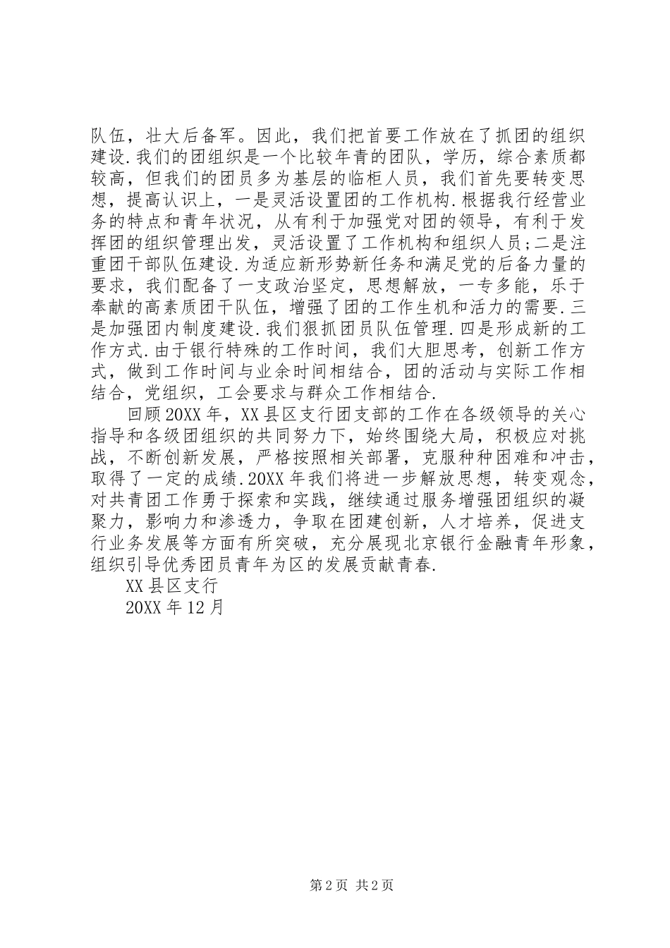 县支行团支部工作总结_第2页