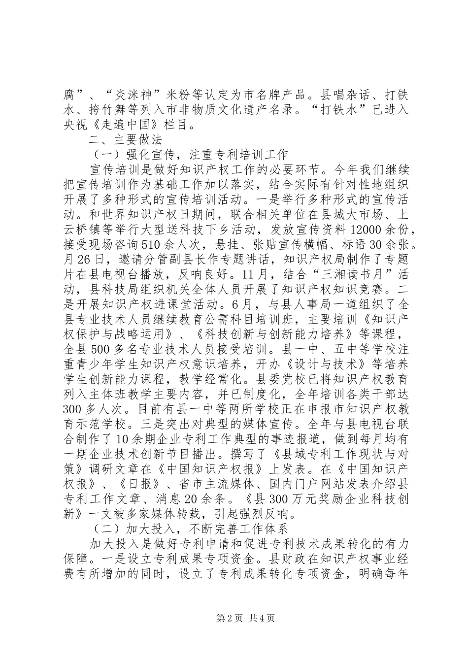 县知识产权工作报告_第2页