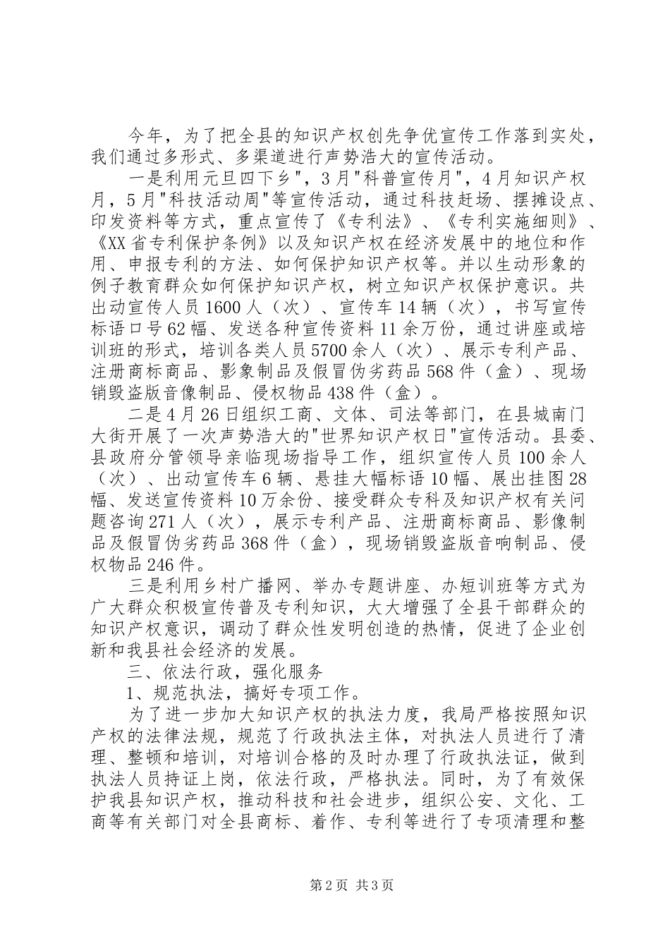 县知识产权局半年工作汇报_第2页