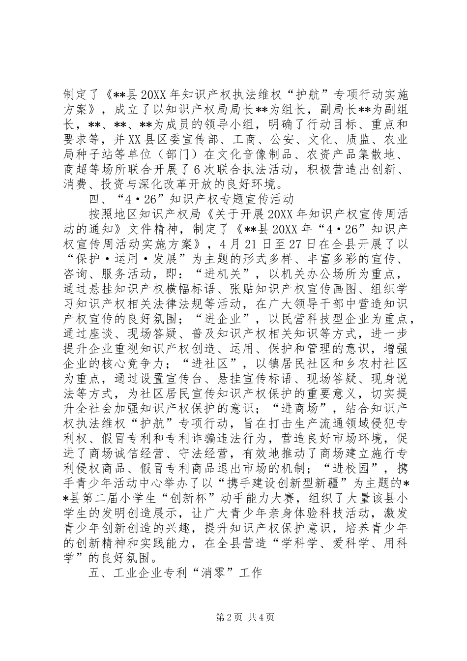县知识产权局全年工作总结_第2页