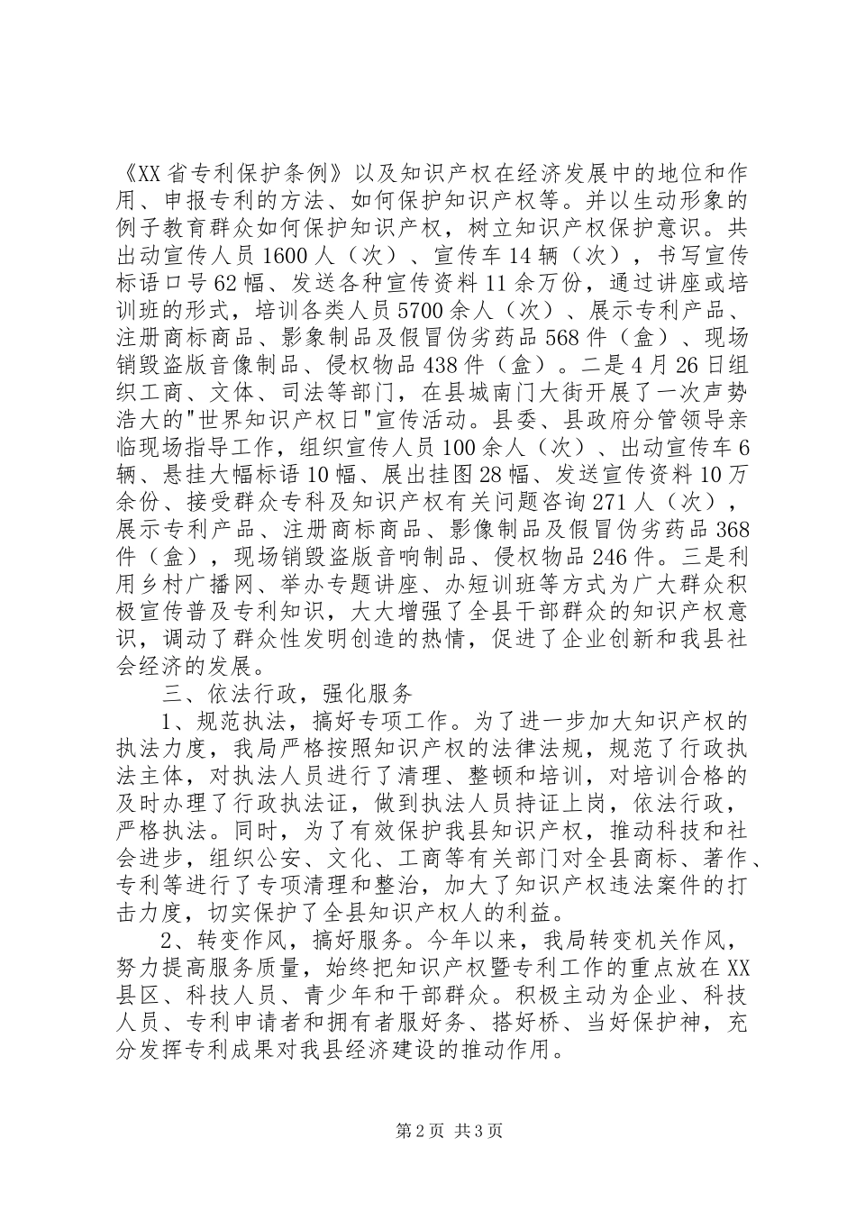 县知识产权局上半年工作总结_第2页