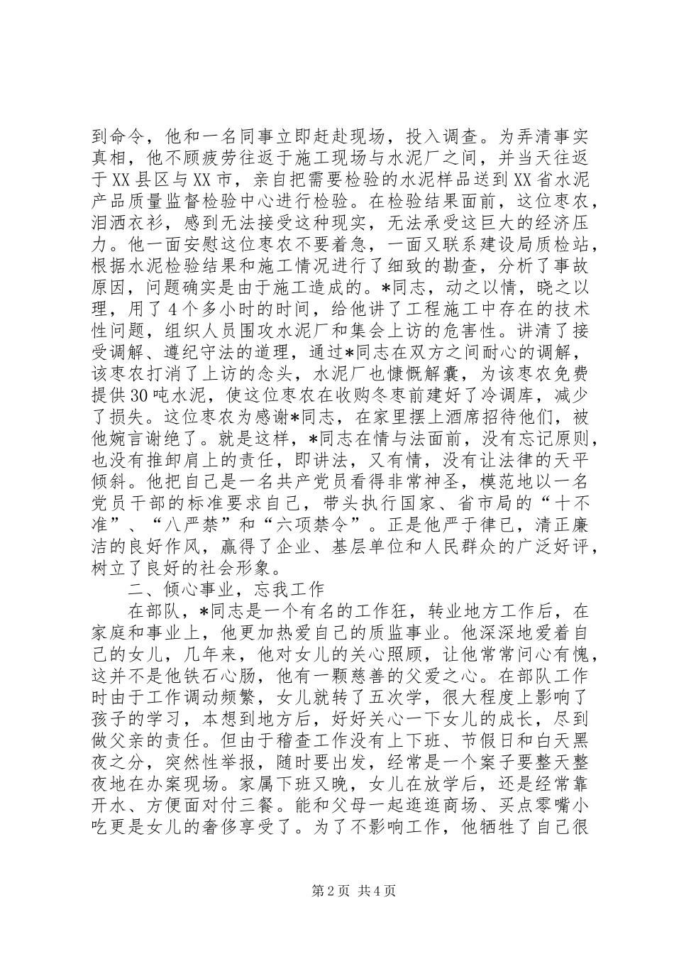 县执法标兵个人事迹_第2页