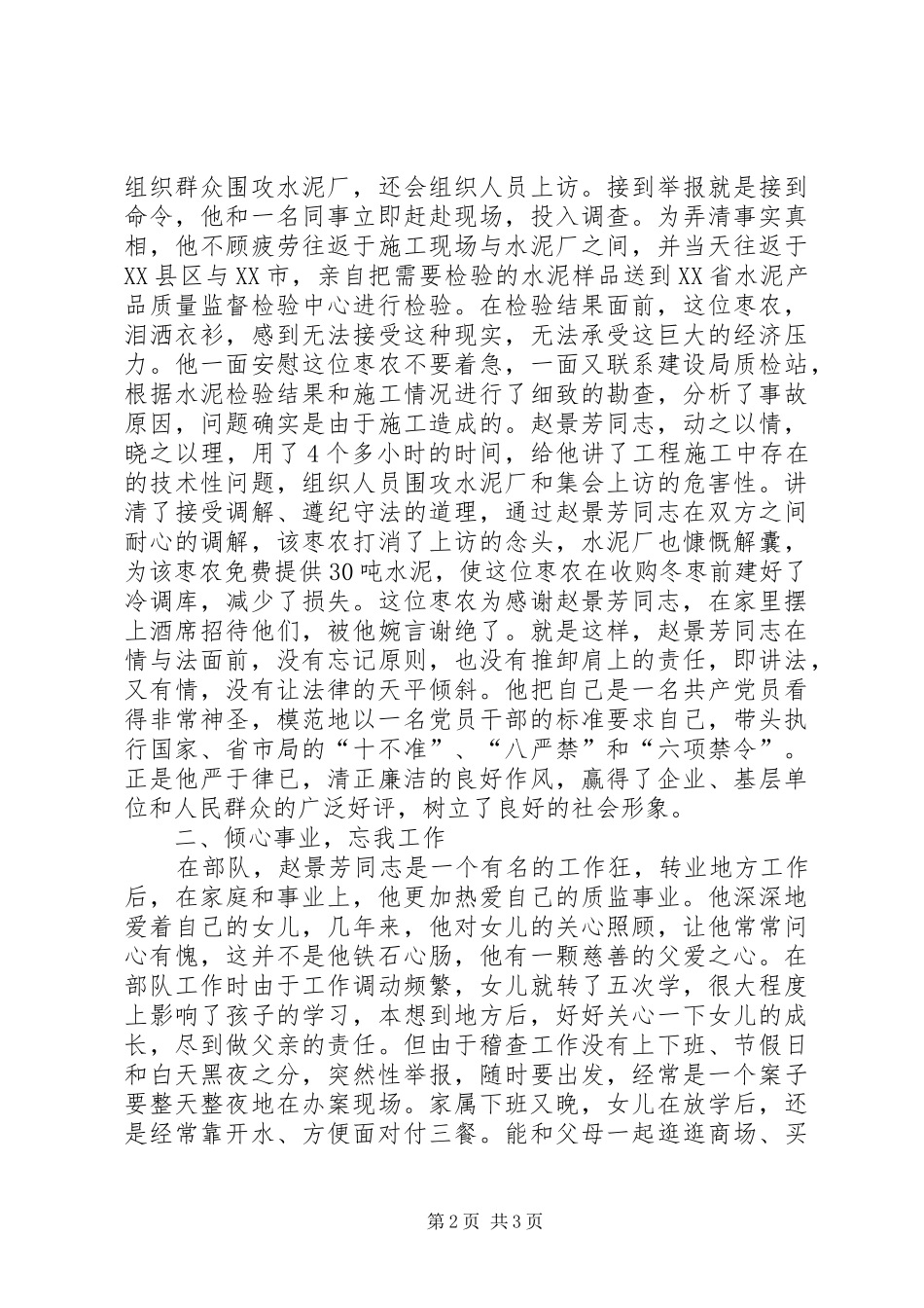 县执法局执法标兵个人事迹_第2页