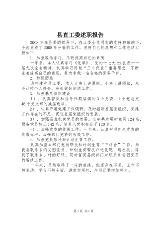 县直工委述职报告