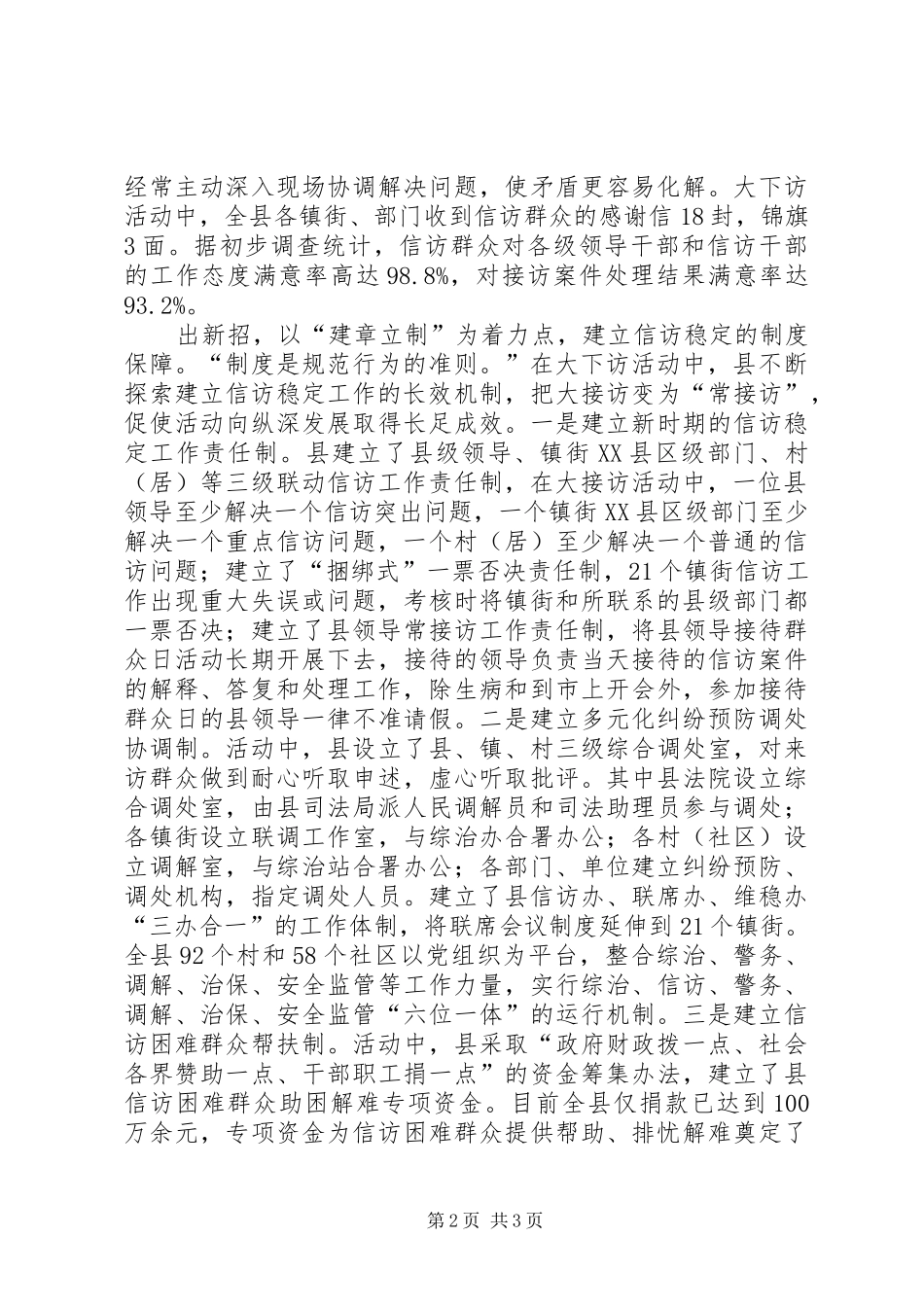 县直机关大下访活动总结材料_第2页