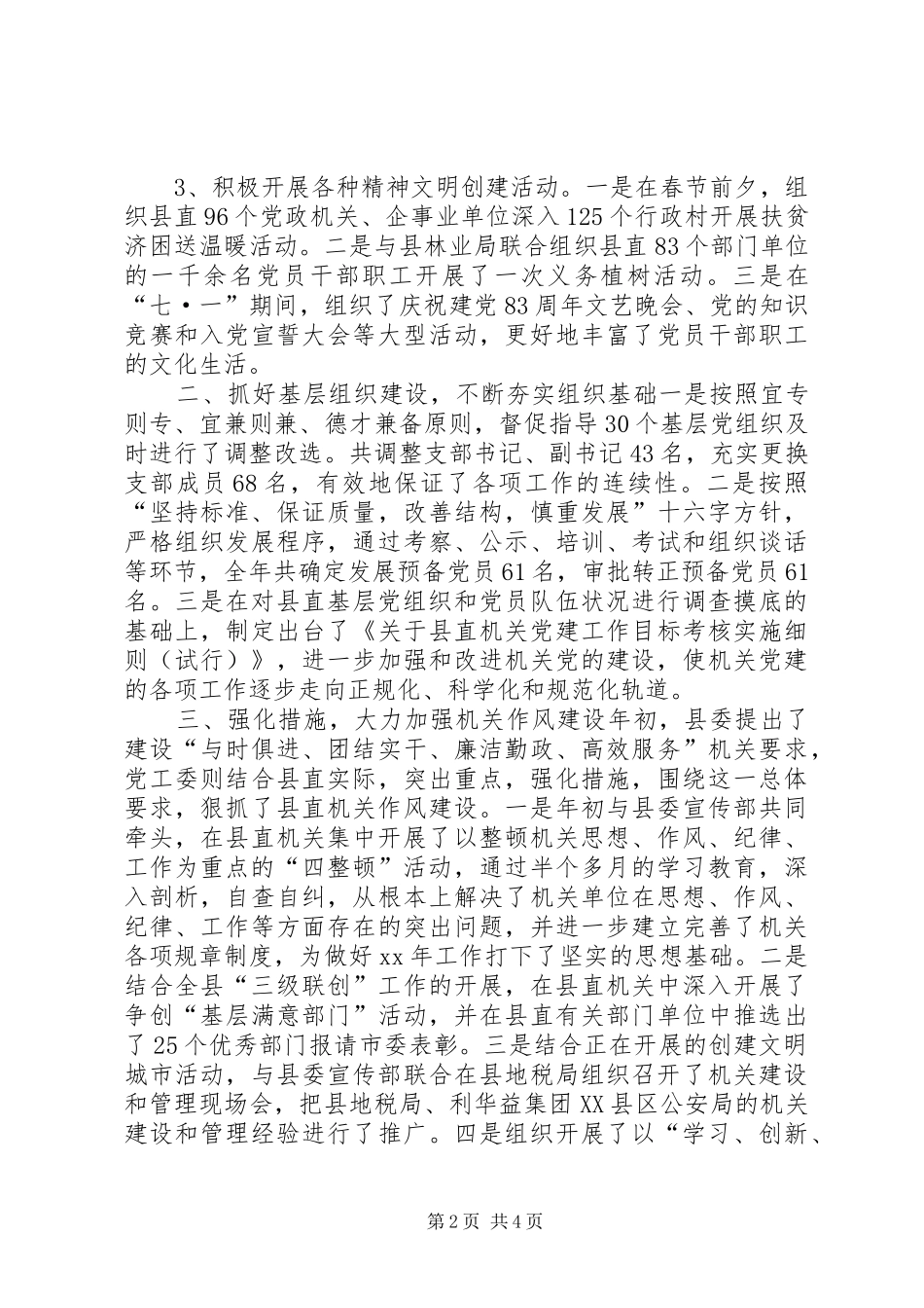 县直机关党工委二〇〇四年精神文明建设工作总_第2页