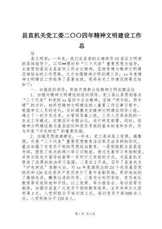 县直机关党工委二〇〇四年精神文明建设工作总