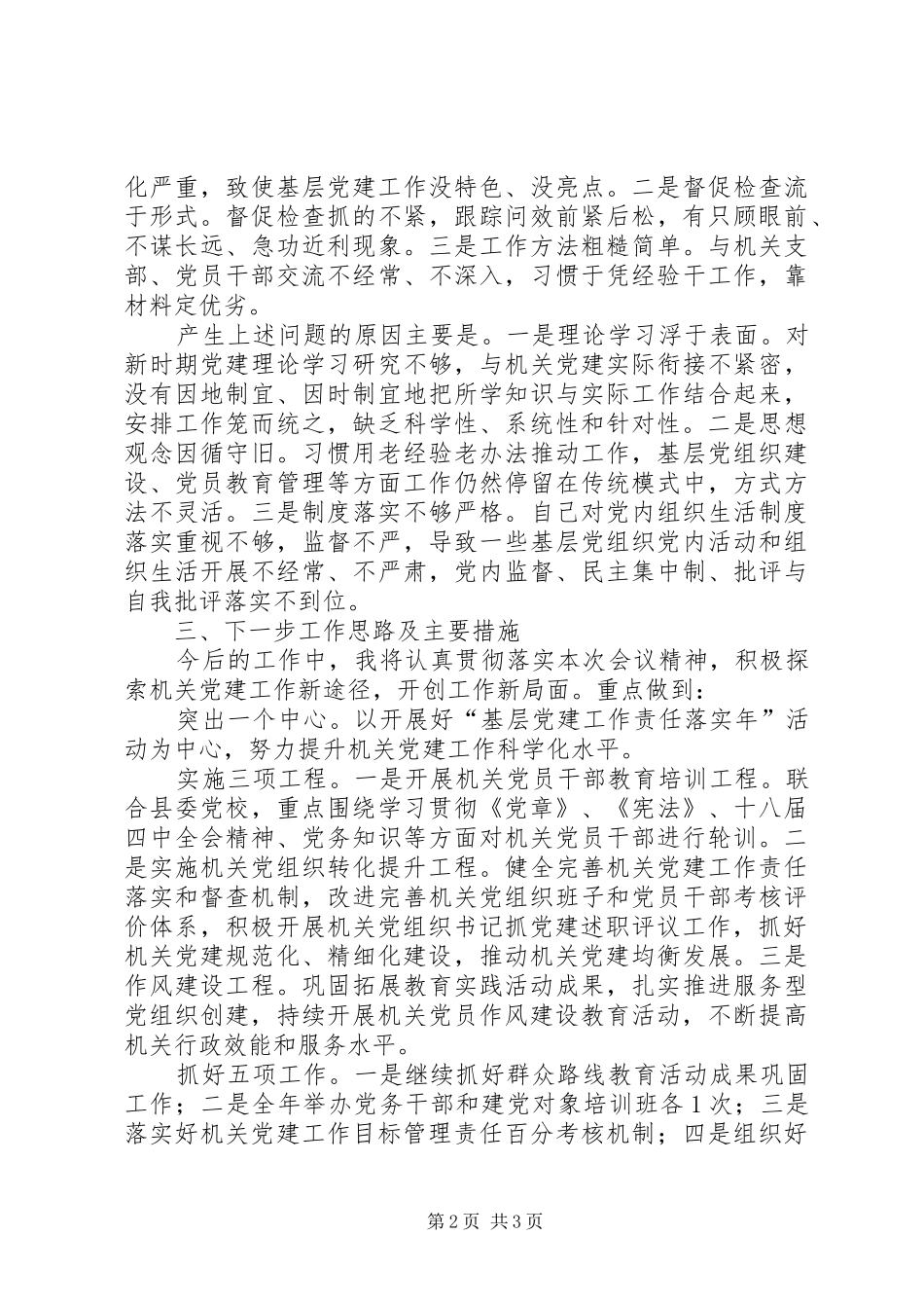 县直机关党工委副书记述职报告_第2页