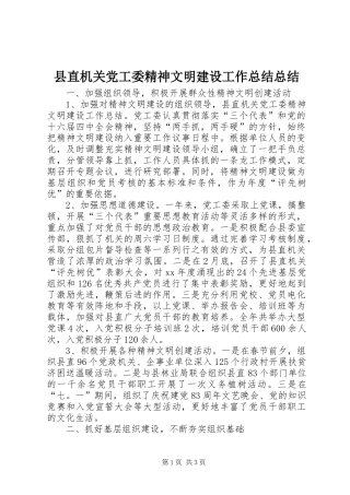 县直机关党工委精神文明建设工作总结总结