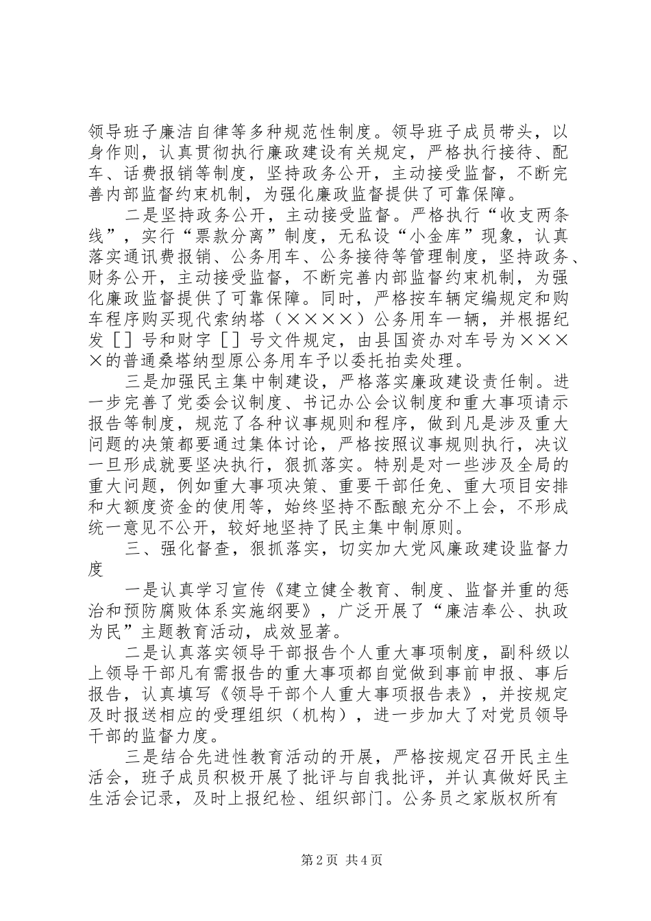 县直机关党工委年度落实党风廉政建设责任制情况的总结_第2页