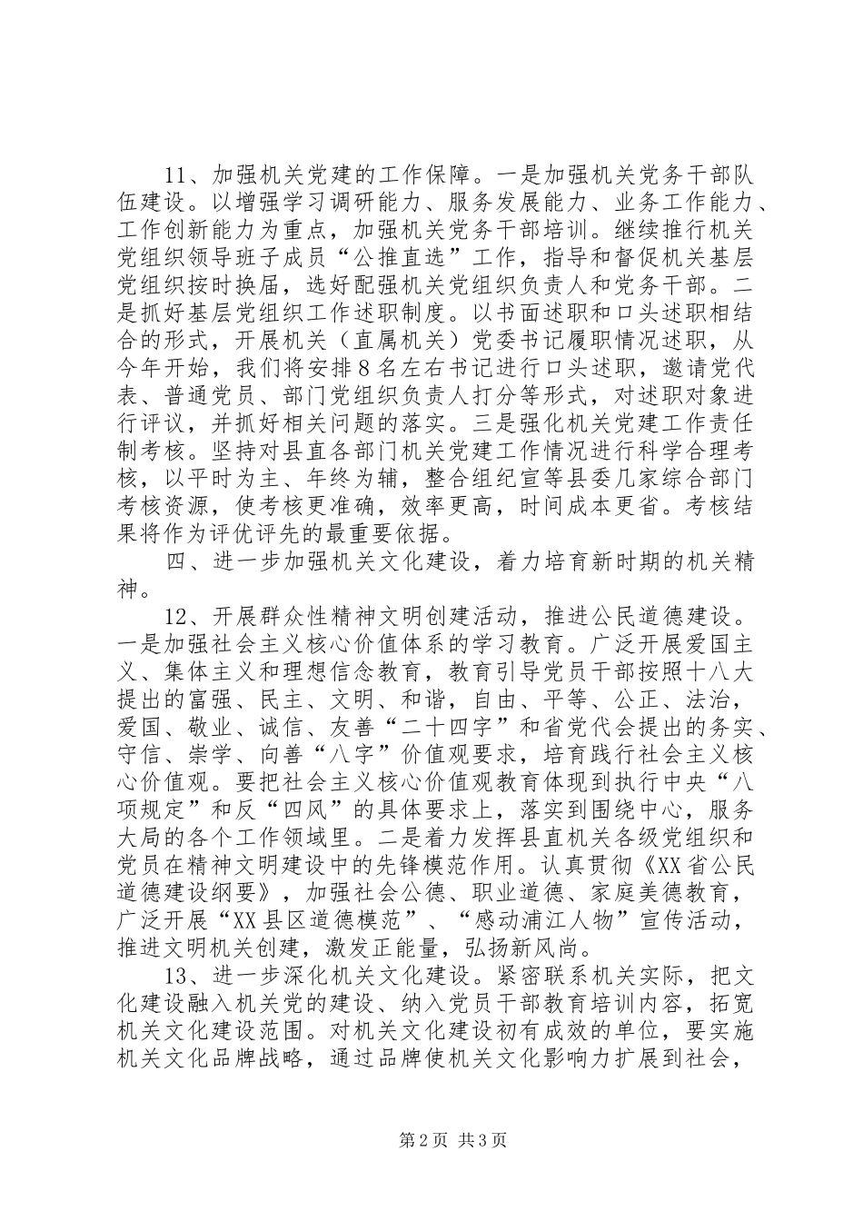 县直机关党建工作要点_第2页