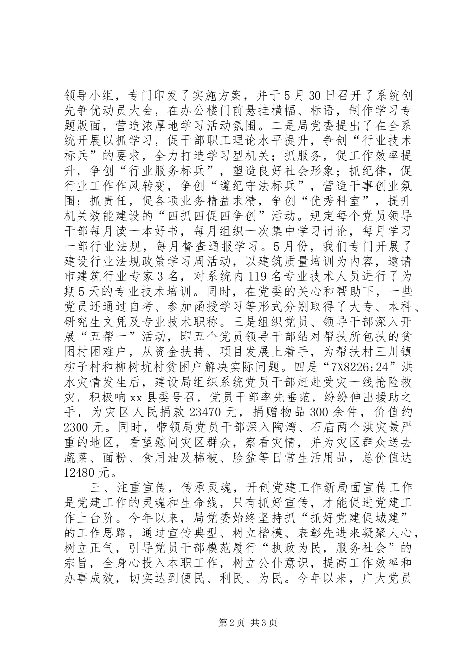 县直机关党建经验材料_第2页