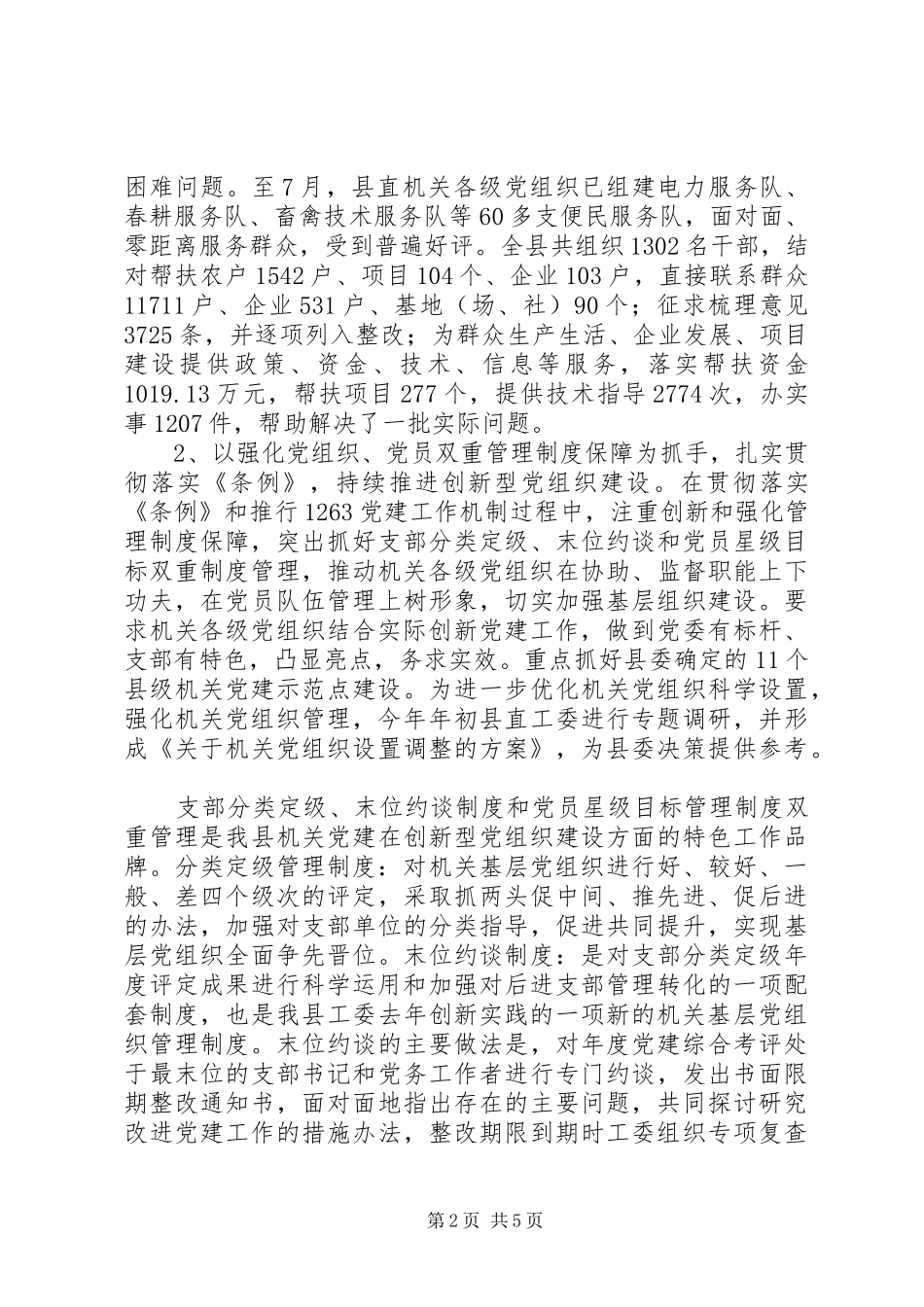 县直机关党建特色工作汇报_第2页