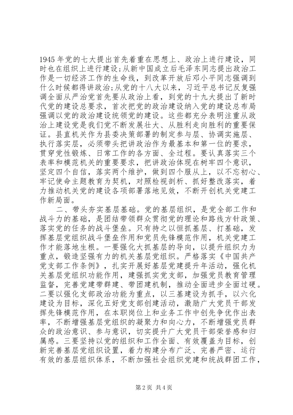 县直机关党建座谈会上的致辞_第2页