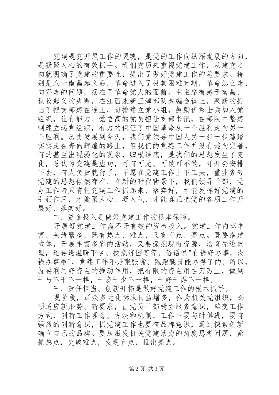 县直机关党务干部能力提升培训心得体会_第2页