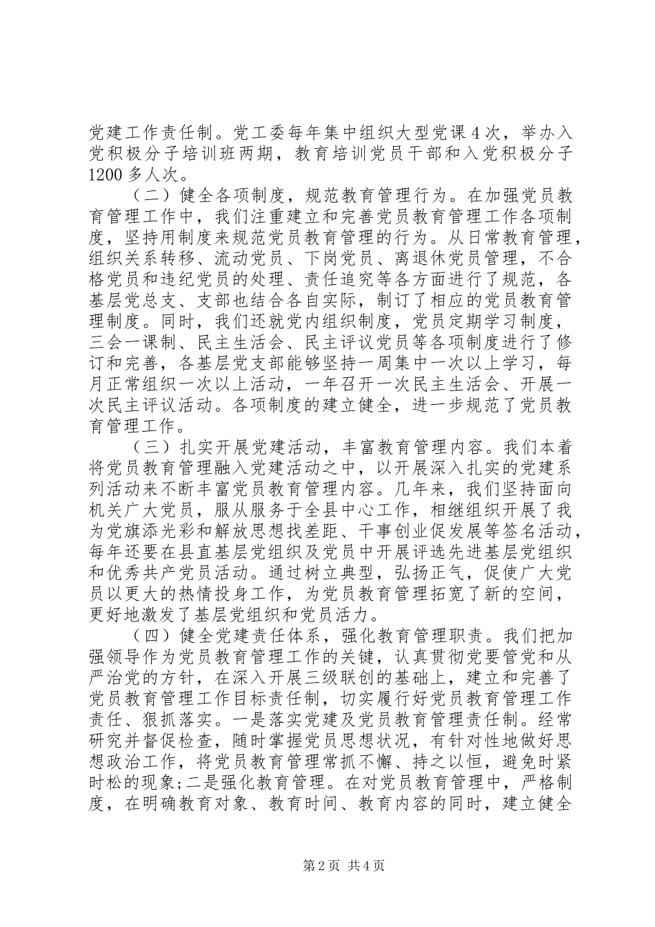 县直机关党员干部教育培训工作自查报告_第2页