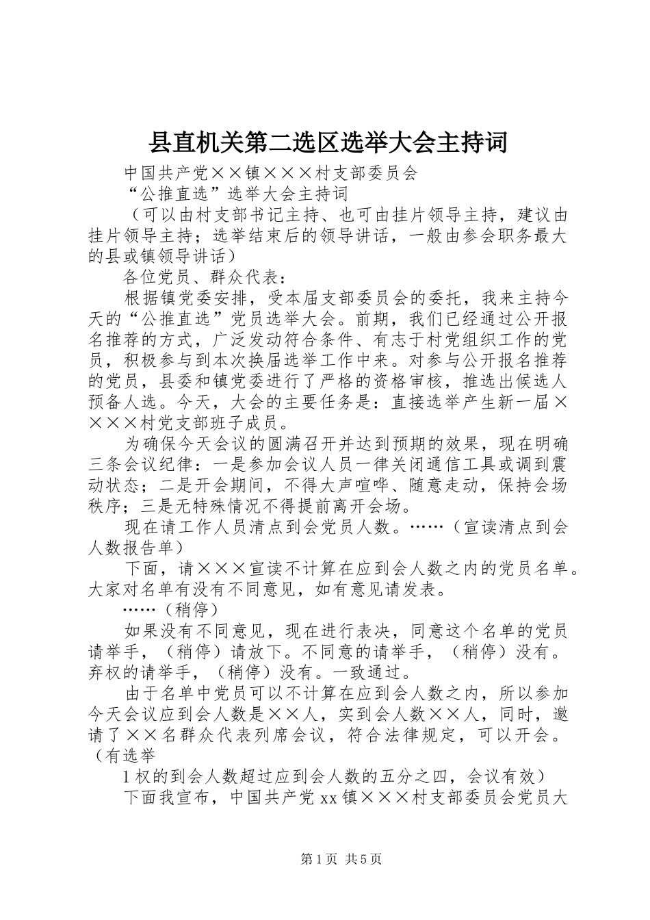 县直机关第二选区选举大会主持词_第1页
