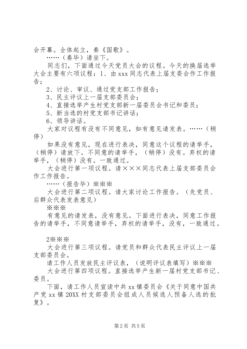 县直机关第二选区选举大会主持词_第2页