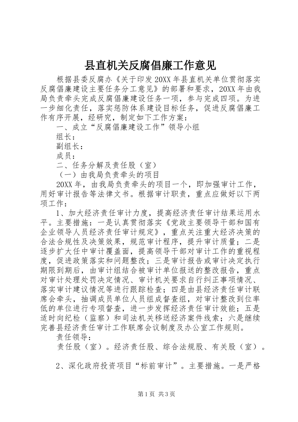 县直机关反腐倡廉工作意见_第1页