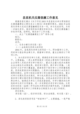 县直机关反腐倡廉工作意见