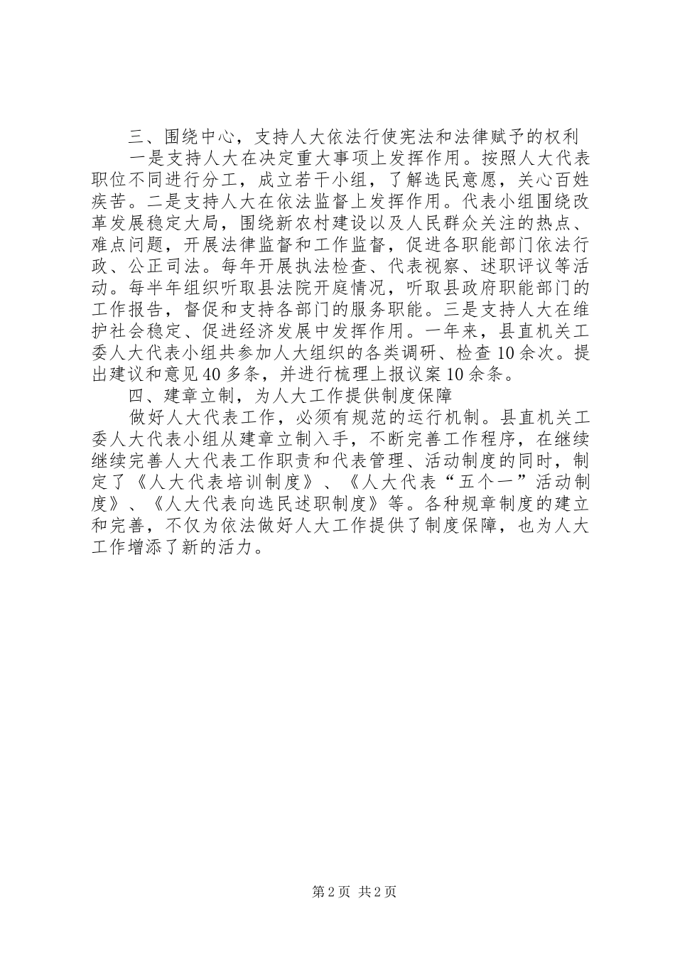 县直机关工委代表小组典型材料_第2页