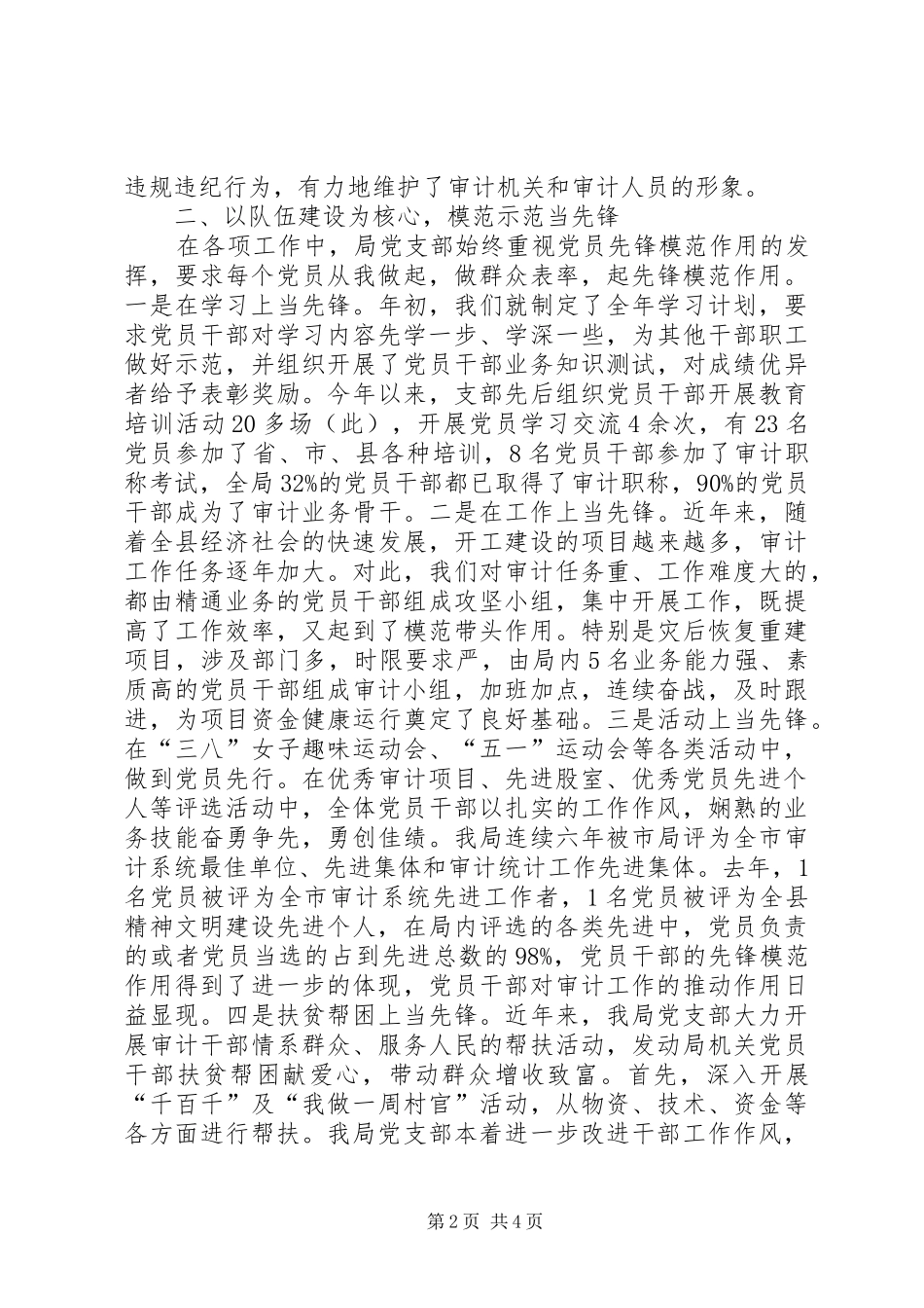 县直机关工委党建经验交流会材料_第2页