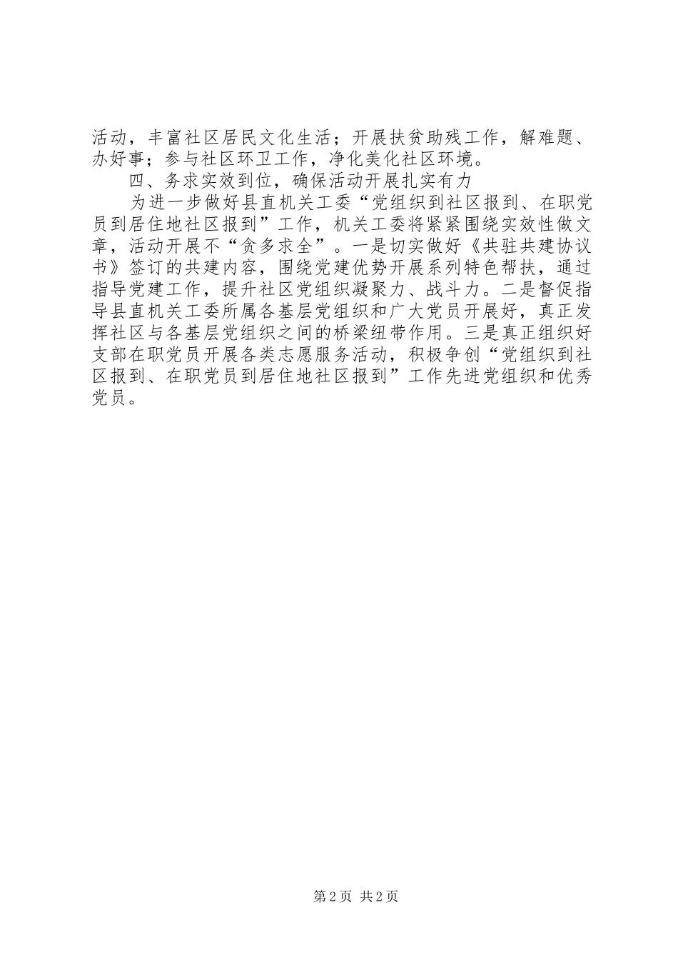 县直机关工委党员进社区活动开展情况汇报_第2页