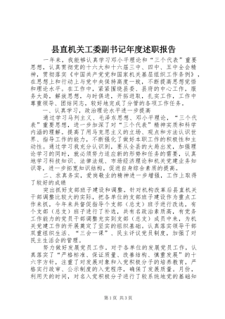 县直机关工委副书记年度述职报告