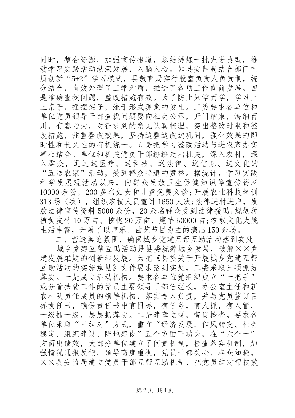 县直机关工委上半年工作总结_第2页