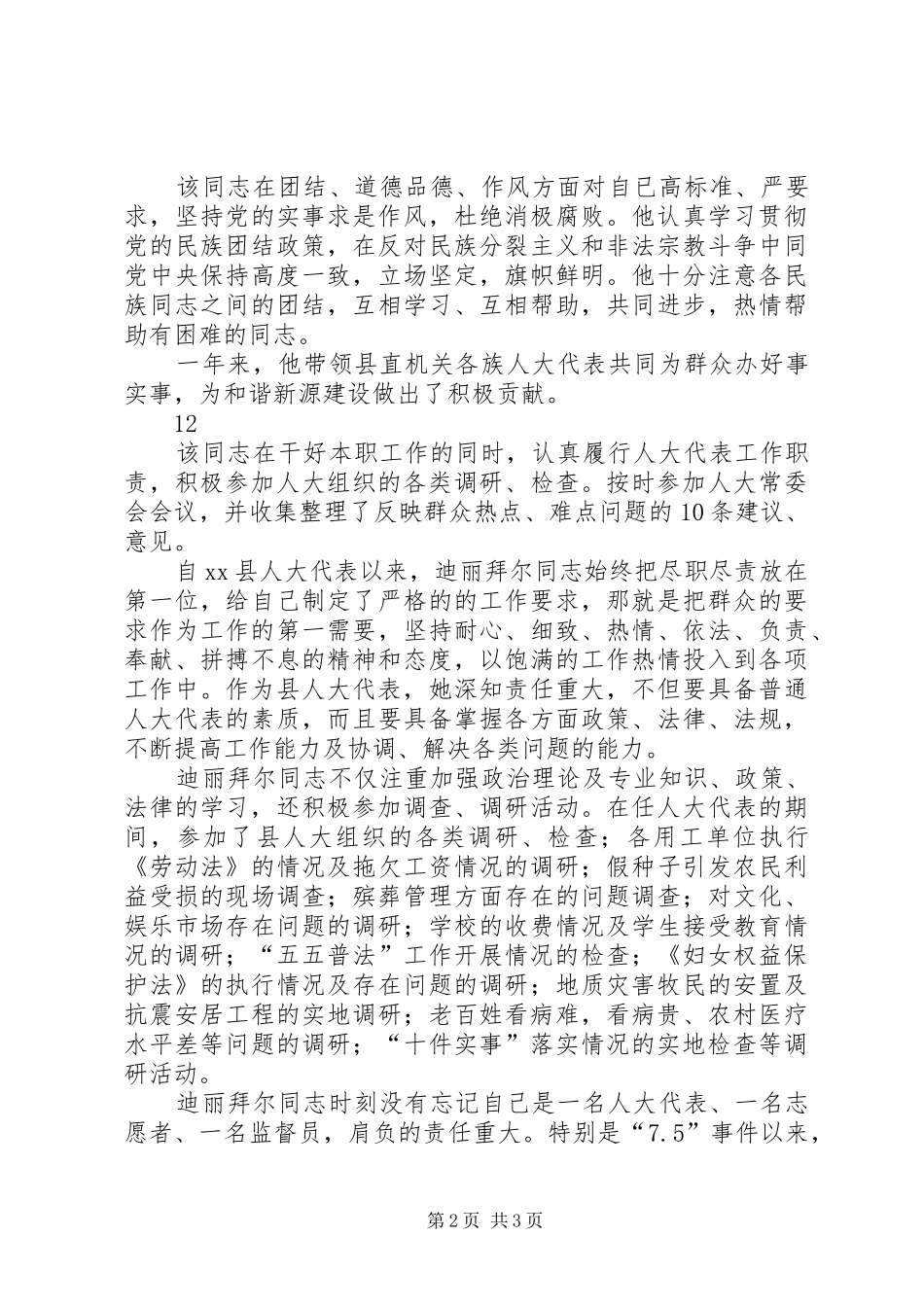 县直机关工委书记典型事迹材料_第2页