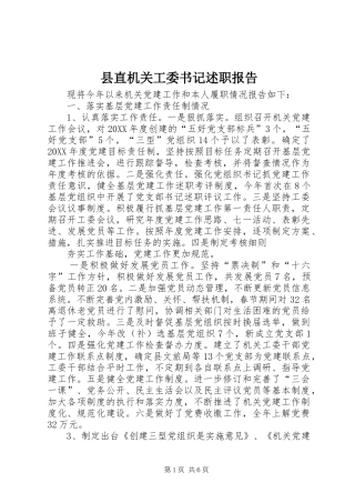 县直机关工委书记述职报告