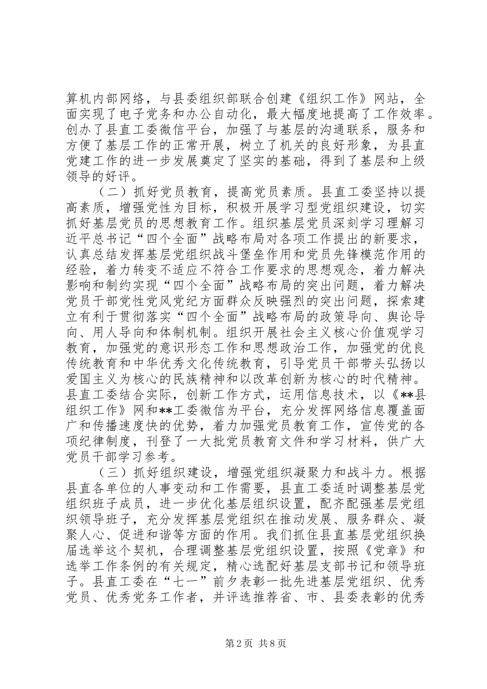 县直机关工委自身建设与工作情况的调研_第2页