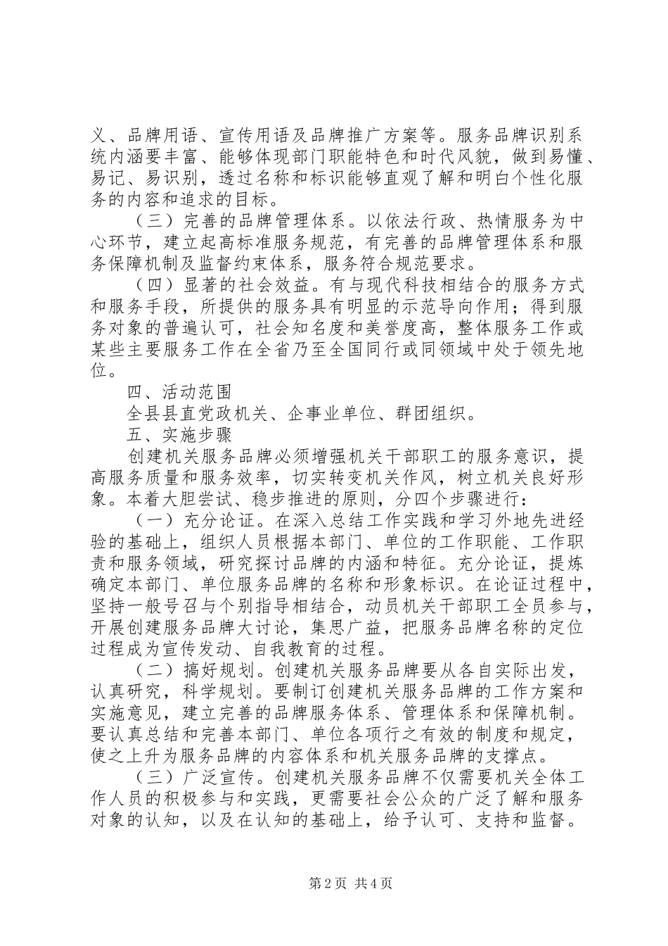 县直机关品牌建设指导意见_第2页