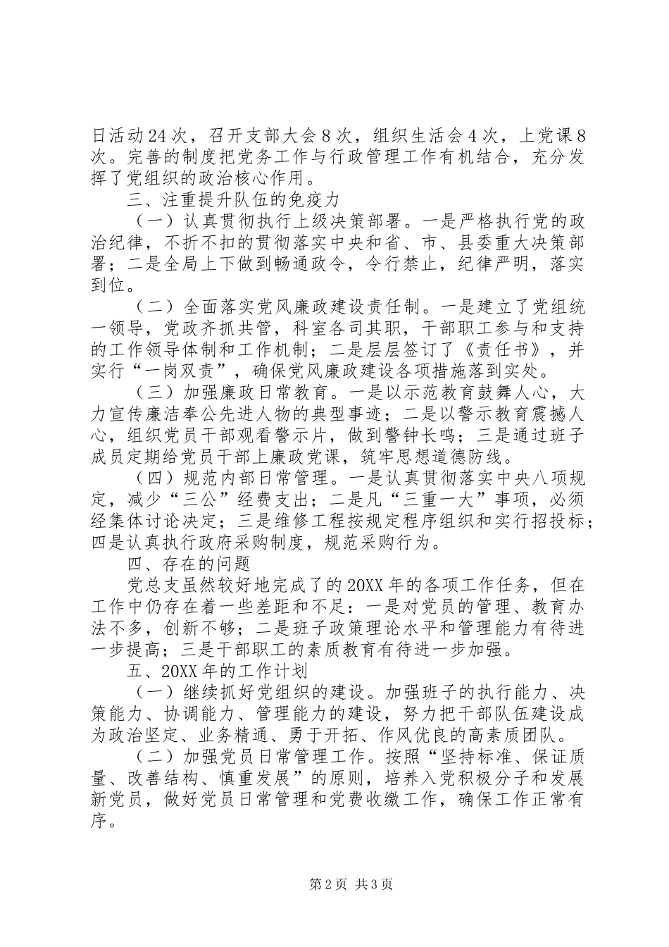 县直机关事务管理局党总支工作报告_第2页