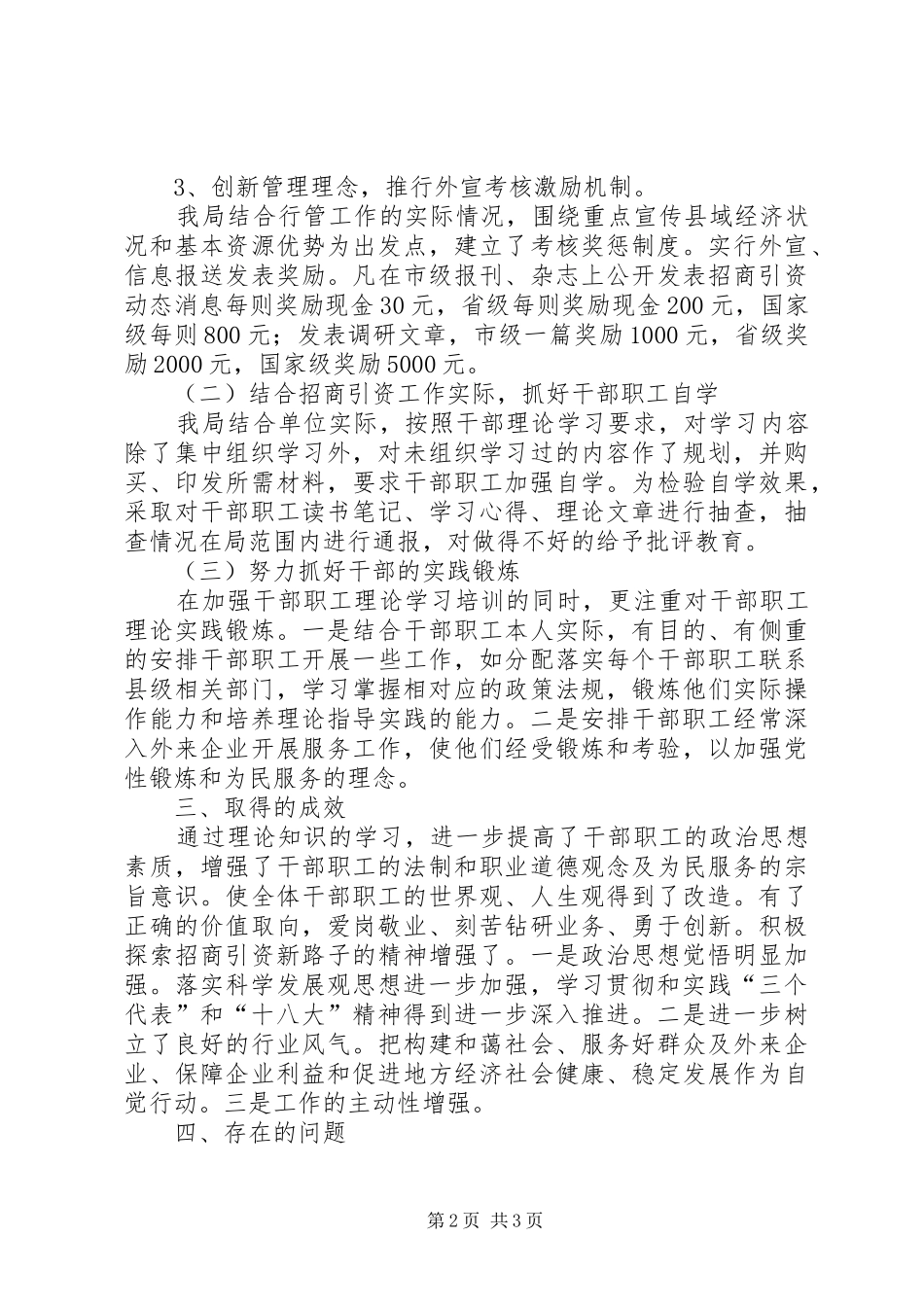 县直机关事务管理局宣传思想工作总结报告_第2页