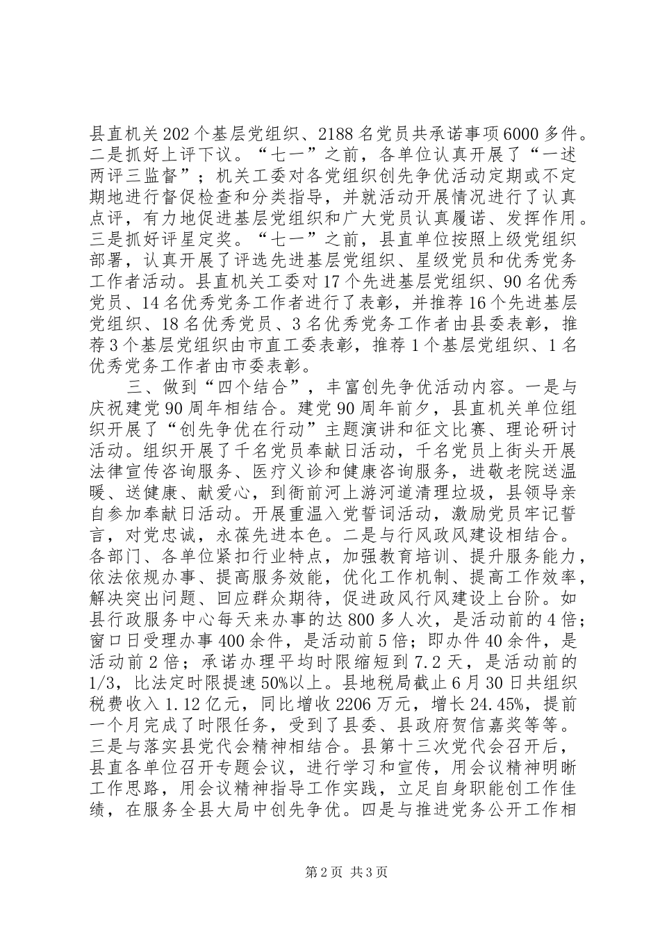 县直机关四比活动工作总结_第2页