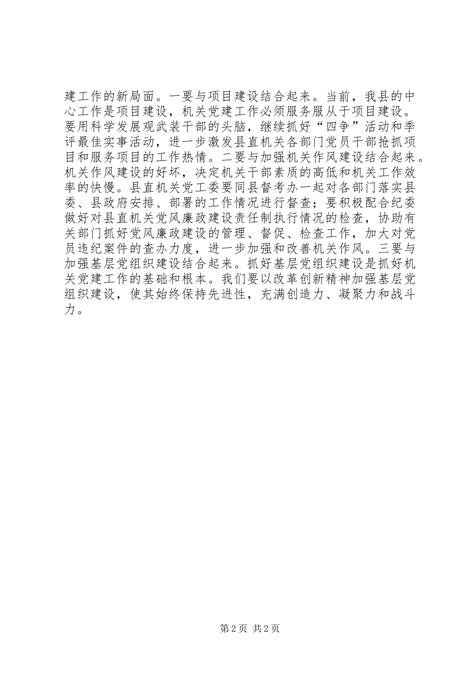 县直机关学习精神意见_第2页